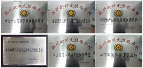 深圳新兴皮肤专科