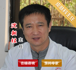 皮肤科专家沈朝禄主任